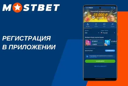 Форма создания аккаунта Мостбет с выбором страны Россия и валюты RUB