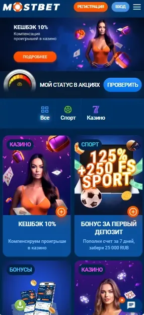 Выбор приветственного бонуса Мостбет на телефоне: спорт или казино
