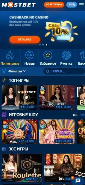 Лобби казино Мостбет на смартфоне: слоты и live-игры