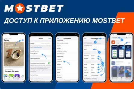 Приложение Мостбет на смартфоне: главный экран и меню