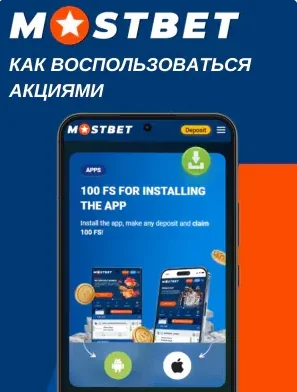 Поле ввода промокода MOSTBONS150 в форме регистрации Мостбет